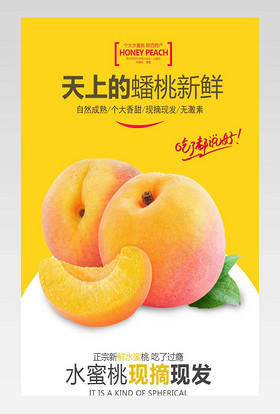 新鲜水果水蜜桃桃子详情描述页面