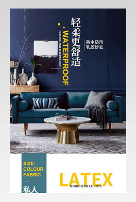 清新简约北欧风格木质布艺沙发详情页