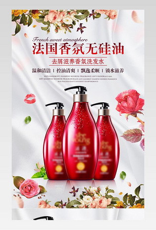 粉红色优雅香氛无硅油洗发水洗发乳详情页