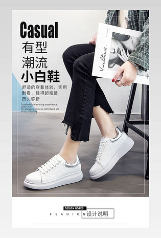 时尚简约日常通用女鞋鞋子小白鞋详情页