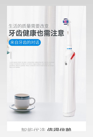 简约大气电动牙刷口腔清洁用品详情页