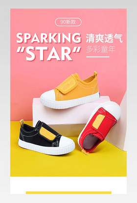 童鞋帆布鞋简约大气电商详情页设计