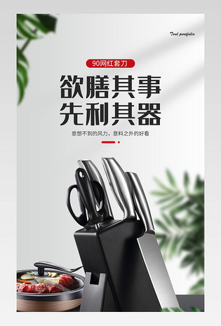 大气时尚刀具厨房用品详情页设计素材