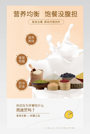 淡雅小清新日常通用五谷代餐粉米稀食品详情页