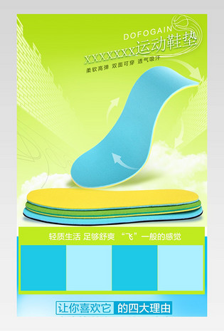 清新时尚风格透气鞋垫运动鞋垫鞋子详情页
