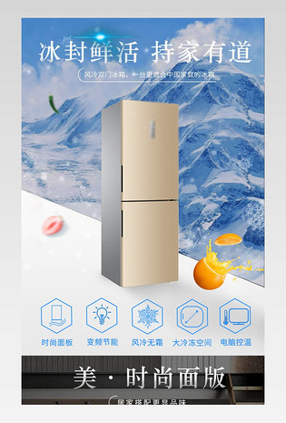 爆款冰箱大家电详情爆款冰箱详产品介绍