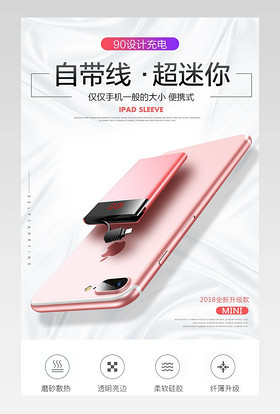 简约小清新数码电器便携式充电宝详情页