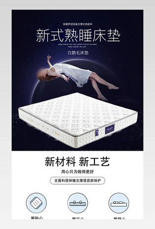  深蓝色床垫家居用品详情页产品描述页通用