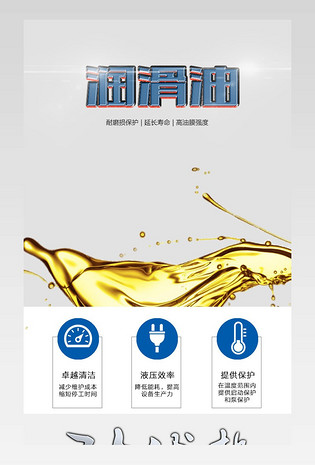 润滑油详情模板