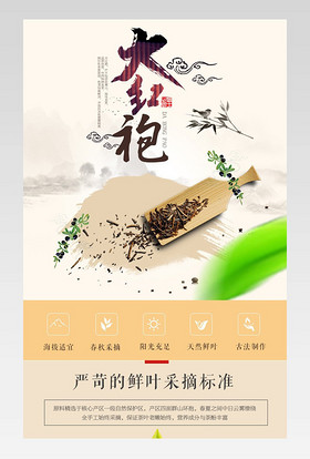 清新文艺中国风简约风茶叶大红袍详情页