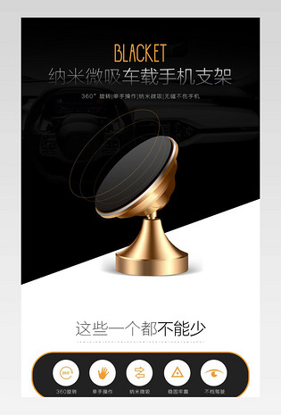 京东简约汽车配件车载手机支架详情页