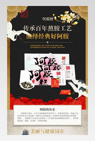 阿胶糕详情中国古典风格新品发布食品保健阿胶糕详情页