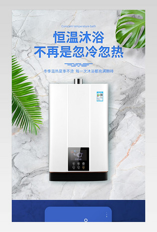 大气简约时尚恒温燃气热水器详情页设计素材