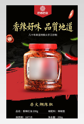 古典风贵州特产辣椒酱食品调料详情页
