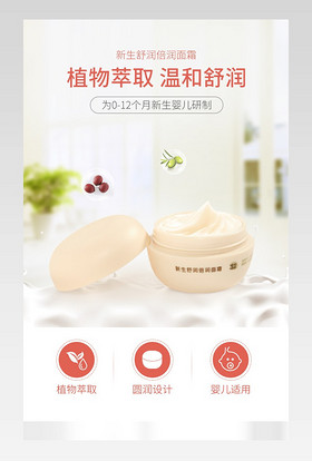 母婴婴儿面霜润肤露详情页产品描述页