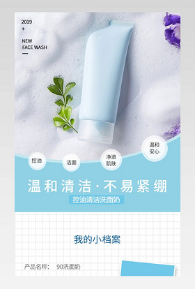 简约小清新洗面奶泡沫洁面乳详情页