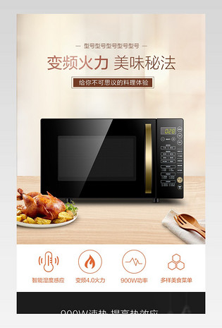 清新简约风微波炉详情页产品描述页通用