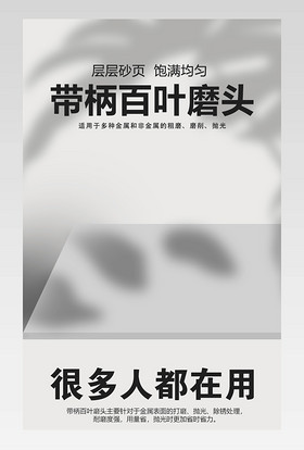 现代简约大气五金类目百叶磨头详情页