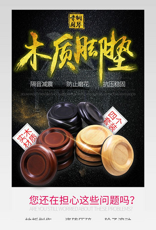 实木钢琴脚垫立式钢琴垫隔音减噪钢琴防滑垫全套四只装详情描述页