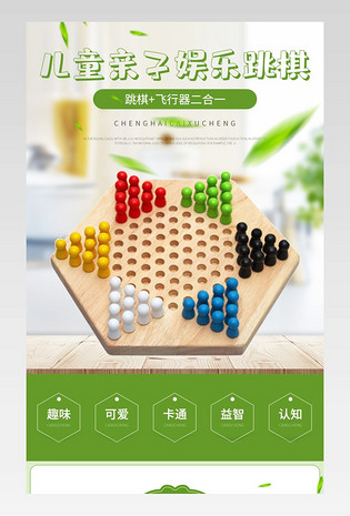 疯狂飞行棋儿童飞行棋休闲聚会桌面游戏详情页