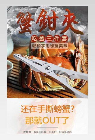 厨房日用好帮手不锈钢蟹钳详情页