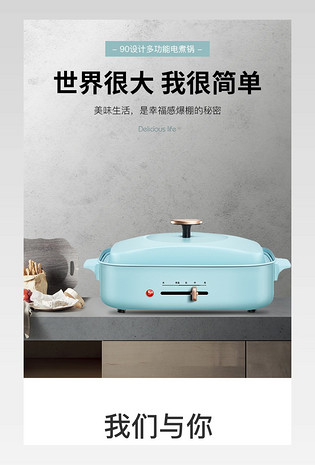 薄荷绿小清新北欧极简风电煮锅详情页