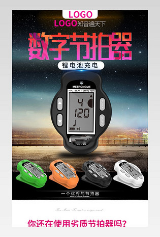 节拍器 钢琴吉他古筝小提琴大提琴架子鼓电子节拍器节奏器商品宝贝详情描述页