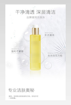 简约风卸妆水卸妆油洗面奶化妆品详情页