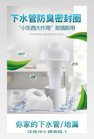卫浴五金下水管防臭密封圈详情页