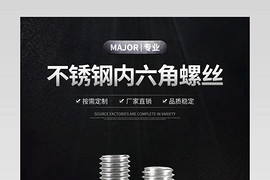 不锈钢螺丝密封圈黑色大气详情页