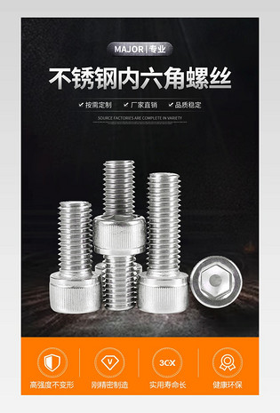 不锈钢螺丝密封圈黑色大气详情页