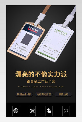 铝合金工作牌工牌卡套定制详情页设计
