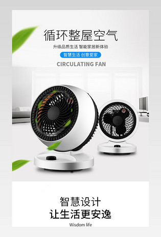 简约清新风日常通用家电循环扇详情页描述页