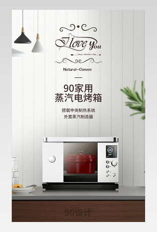 时尚简约烤箱微波炉数码家电详情页设计