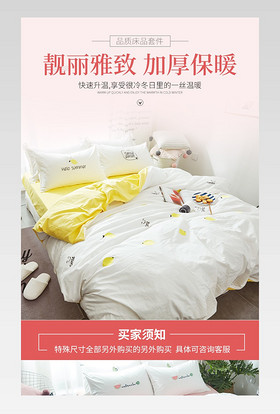 清新家居用品床品夏被蚕丝被描述详情页设计素材