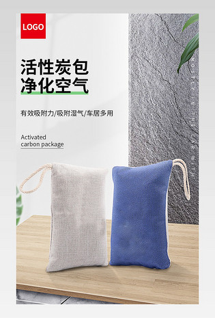 简约小清新车用除醛炭包详情页描述设计