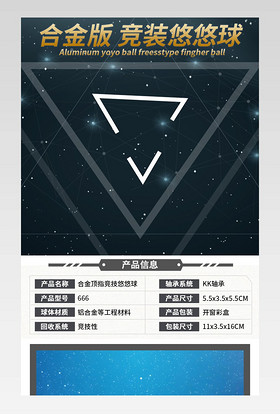 酷炫合金竞技悠悠球溜溜球玩具详情页