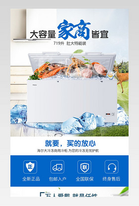 家电节时尚生活电器冰箱详情页唯美 简约
