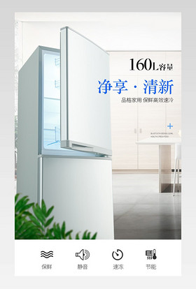 电商通用蓝色系简约清新风格家用电器双门冰箱详情页