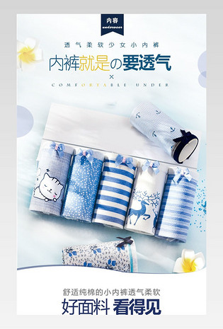 简约内衣少女内裤详情描述详情页面