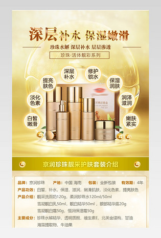 京润珍珠国货护肤品化妆品喷雾主图直通车钻展