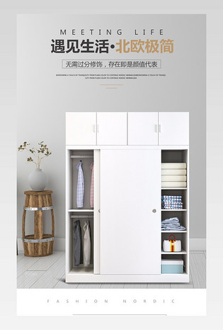 时尚简约小清新家居建材衣柜详情页