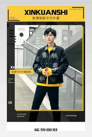 秋季男装牛仔外套详情潮流简约服饰描述