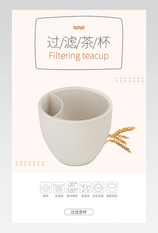 绿色清新简约风格健康环保小麦秸秆杯详情页