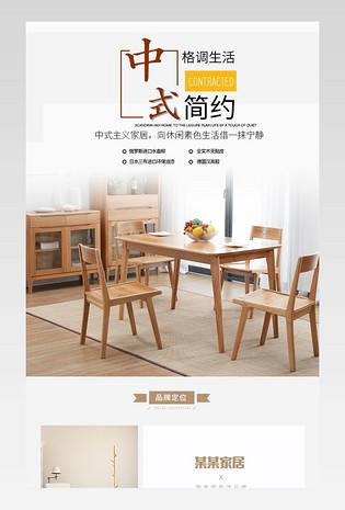 节中式简约时尚家具实木餐桌详情页