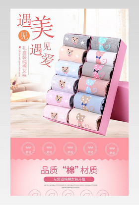 2018秋季女士棉袜小清新内衣详情页