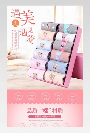 2018秋季女士棉袜小清新内衣详情页