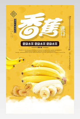  甜美风香蕉片零食详情页产品描述页