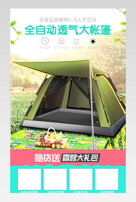 帐篷春季出行促销简约钻展图片设计详情页 