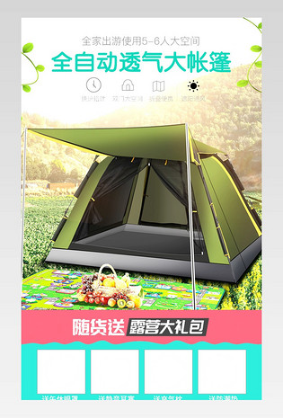 帐篷春季出行促销简约钻展图片设计详情页 